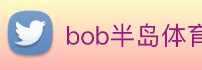 bob半岛体育官网下载 Logo
